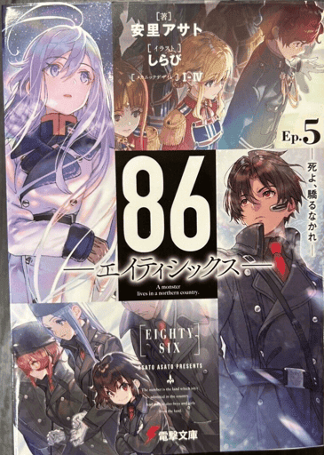 86 -Eighty Six-
